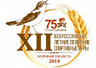 XII Всероссийские летние сельские спортивные игры пройдут со 2 по 7 августа в Курской области 